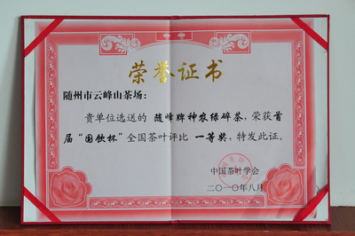 神农绿碎茶获国饮杯一等奖