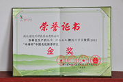 随州芽茶获中绿杯金奖
