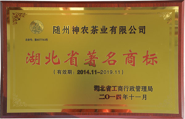 神农益木湖北省著名商标