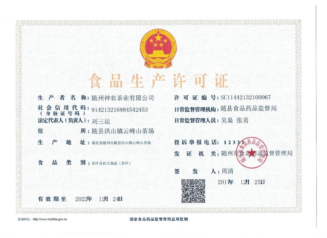 食品生产许可证