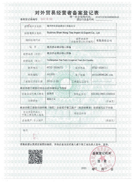 对外贸易经营者备案登记表