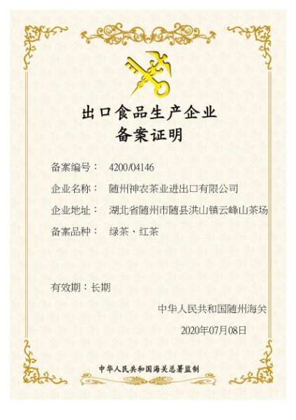 进出口出口备案证