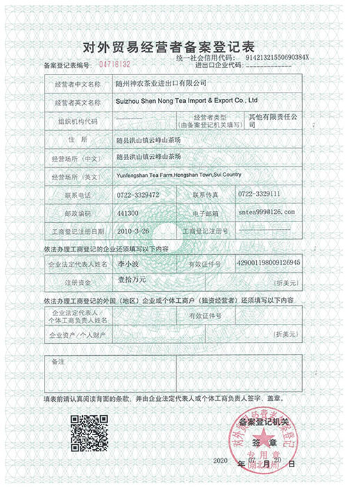 进出口对外贸易备案登记表（压缩）1.jpg