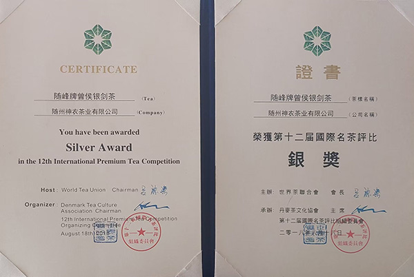曾侯银剑茶获十二届国际名茶银奖（2018.8）.jpg